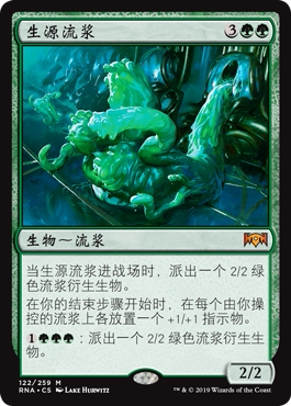 牌客窝 万智牌 生源流浆 Biogenic Ooze 秘稀 绿