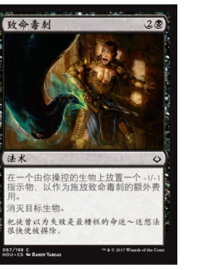 牌客窝 万智牌 致命毒刺 Lethal Sting 铁 黑