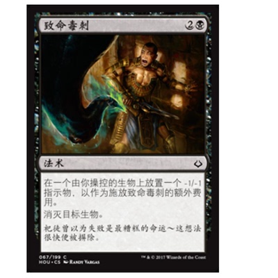 牌客窝 万智牌 致命毒刺 Lethal Sting 铁 黑