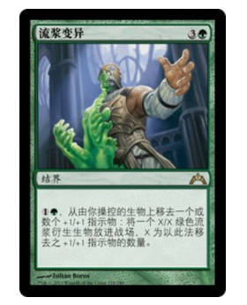 牌客窝 万智牌 流浆变异 Ooze Flux 金 绿 闪