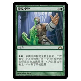 牌客窝 万智牌 流浆变异 Ooze Flux 金 绿 闪