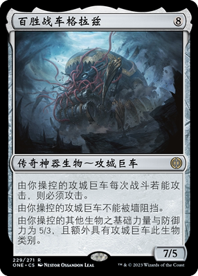 万智牌 百胜战车格拉兹Graaz, Unstoppable Juggernaut  金 神器