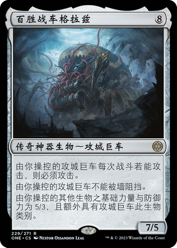 万智牌 百胜战车格拉兹Graaz, Unstoppable Juggernaut  金 神器