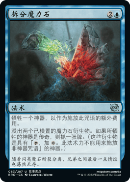 君君的牌客窝 万智牌 兄弟之战 BRO 银 蓝色 中英闪 拆分魔力石