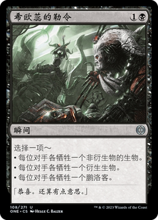 牌客窝 万智牌 希欧蕊的勒令 Sheoldred's Edict 银 黑