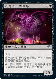 牌客窝 万智牌 死灵术士的佣兽 Necromancer's Familiar 银 黑
