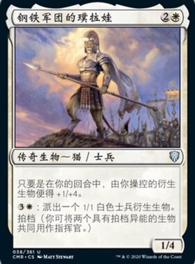 万智牌 钢铁军团的璞拉娃 Prava of the Steel Legion 银 白