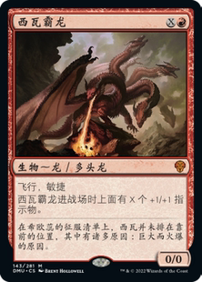 牌客窝 万智牌 西瓦霸龙  Shivan Devastator 秘稀 红色