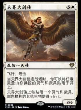 牌客窝 万智牌 天界大剑使 Heavenly Blademaster 金 白色