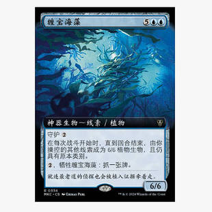 万智牌 金 缠宝海藻 Kelp 蓝 Tangletrove 牌客窝