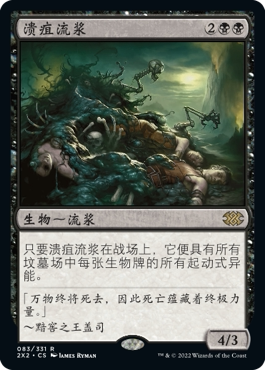牌客窝 万智牌 溃疽流浆 Necrotic Ooze 金 黑