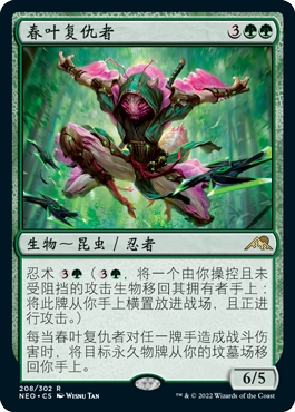 牌客窝 万智牌 春叶复仇者 Spring-Leaf Avenger 金 绿色