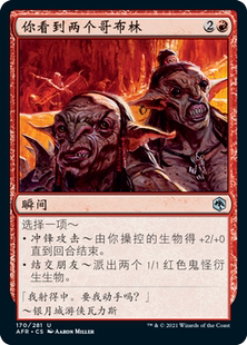 万智牌 你看到两个哥布林 You See a Pair of Goblins 银 红