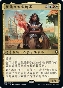 牌客窝 万智牌 塑能专家戴娜黑 Dynaheir, Invoker Adept 金 多