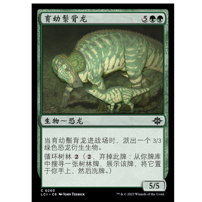 牌客窝 万智牌 育幼鬃背龙 Nurturing Bristleback 铁 绿