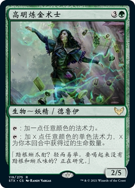牌客窝 万智牌 高明炼金术士 Accomplished Alchemist  金 绿 闪