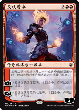 牌客窝 万智牌 炎技茜卓 Chandra, Fire Artisan 金 红
