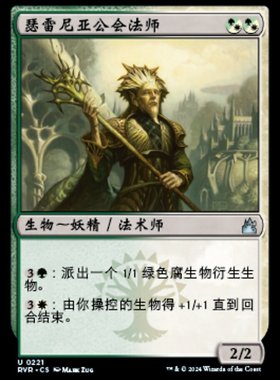 牌客窝 万智牌 瑟雷尼亚公会法师 Selesnya Guildmage 多 银