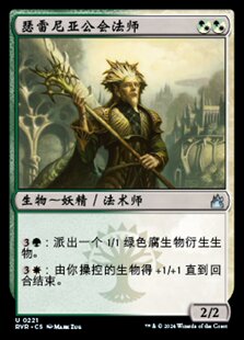 牌客窝 万智牌 瑟雷尼亚公会法师 Selesnya Guildmage 多 银