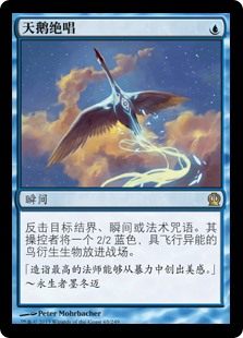 牌客窝 万智牌 天鹅绝唱 Swan Song 金 蓝,模玩/动漫/周边/娃圈三坑/桌游,桌游卡牌,淘宝优惠券,粉丝福利购,淘宝优惠卷
