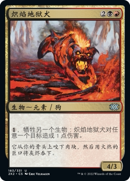 牌客窝 万智牌 炽焰地狱犬 Blazing Hellhound 银 多