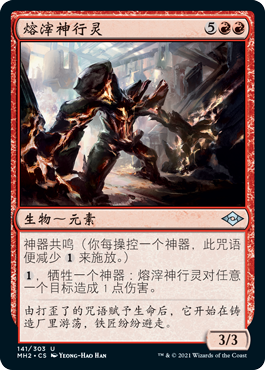 牌客窝 万智牌  熔滓神行灵 Slag Strider 银 红 闪