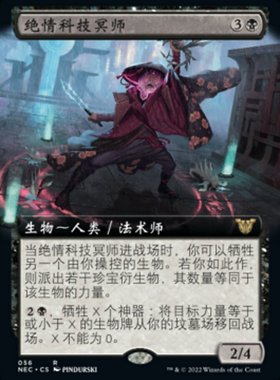 牌客窝 万智牌 绝情科技冥师 Ruthless Technomancer 金 黑