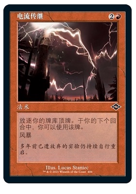 牌客窝 万智牌 电流传继 Galvanic Relay 铁红