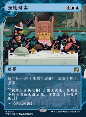 牌客窝 万智牌  强迫结实 Forced Fruition  金 蓝