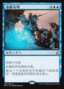 牌客窝 万智牌 逐虚妄利 Illusory Gains 金 蓝 闪