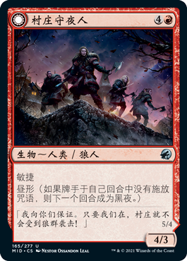 牌客窝 万智牌 村庄守夜人 Village Watch 银 红色,模玩/动漫/周边/娃圈三坑/桌游,桌游卡牌,淘宝优惠券,粉丝福利购,淘宝优惠卷