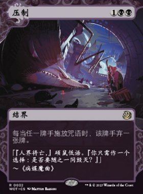牌客窝 万智牌 压制 Oppression 金 黑色