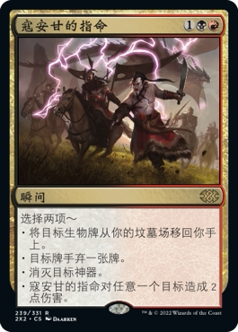 牌客窝 万智牌  寇安甘的指命 Kolaghan's Command 金 多色