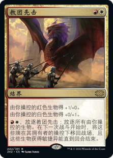 牌客窝 万智牌  教团先击 Legion's Initiative  金 多色