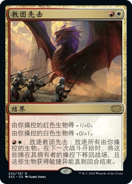 牌客窝 万智牌  教团先击 Legion's Initiative  金 多色