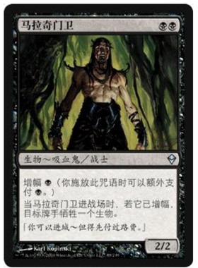 牌客窝 万智牌  马拉奇门卫 Gatekeeper of Malakir 银 黑