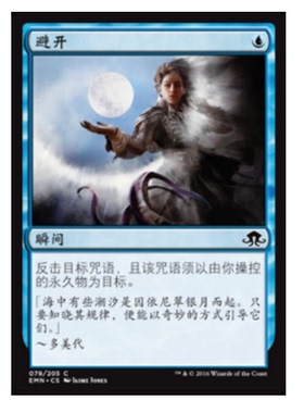 牌客窝 万智牌 避开 Turn Aside 铁 蓝 闪