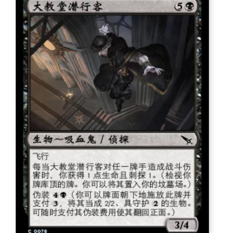 牌客窝 万智牌 大教堂潜行客 Basilica Stalker 铁 黑