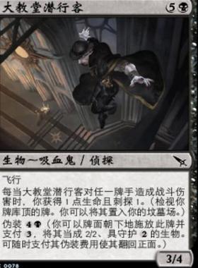 牌客窝 万智牌 大教堂潜行客 Basilica Stalker 铁 黑