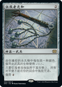 征服者连枷卡牌万智牌