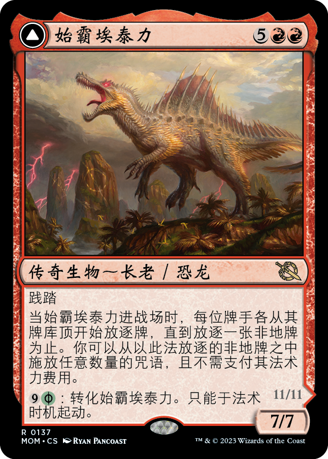 牌客窝 万智牌 始霸埃泰力 Etali, Primal Conqueror 金 红 闪
