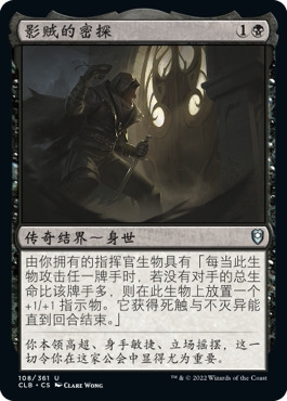 牌客窝 万智牌 影贼的密探 Agent of the Shadow Thieves 银 黑色