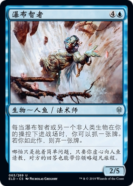 牌客窝 万智牌 瀑布智者 Sage of the Falls 银 蓝