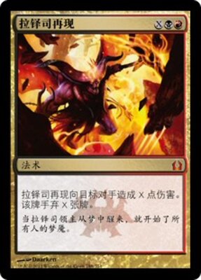 牌客窝 万智牌  拉铎司再现  Rakdos's Return 秘稀 多色
