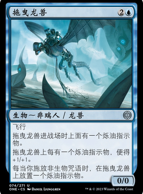 牌客窝 万智牌  拖曳龙兽  Trawler Drake  银 蓝 闪