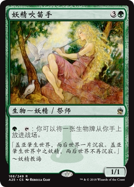 牌客窝 万智牌  妖精吹笛手 Elvish Piper 金 绿色