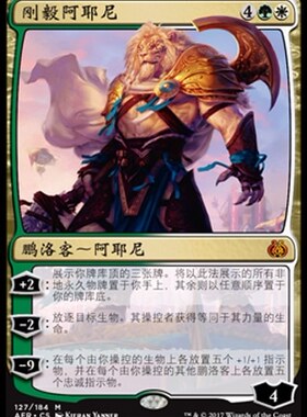 牌客窝 万智牌  刚毅阿耶尼 Ajani Unyielding  秘稀 多 闪