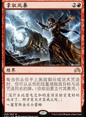 牌客窝 万智牌 掌驭风暴 Harness the Storm 金 红色