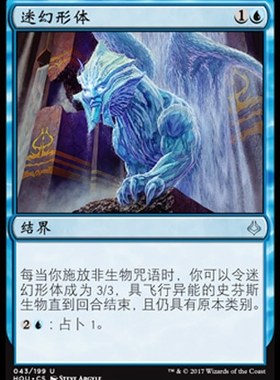 君君的牌客窝 万智牌 幻灭时刻 HOU 迷幻形体 简中 银 蓝色