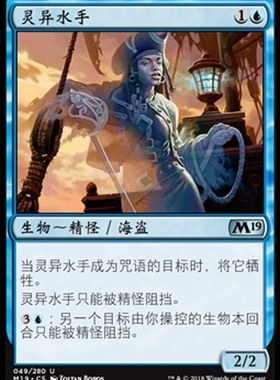 牌客窝 万智牌  灵异水手 Departed Deckhand 银 蓝